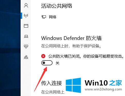 Win10电脑防火墙怎么关的详尽解决法子