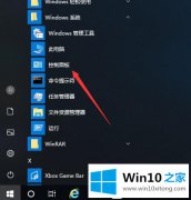 主编解读Win10电脑自带防火墙怎么关的详尽处理办法