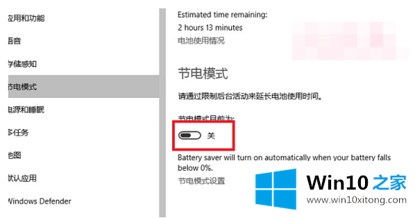 win10打开节电模式的完全操作手法