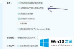 图文演示Win10怎么删除百度云管家盘符的详尽操作举措