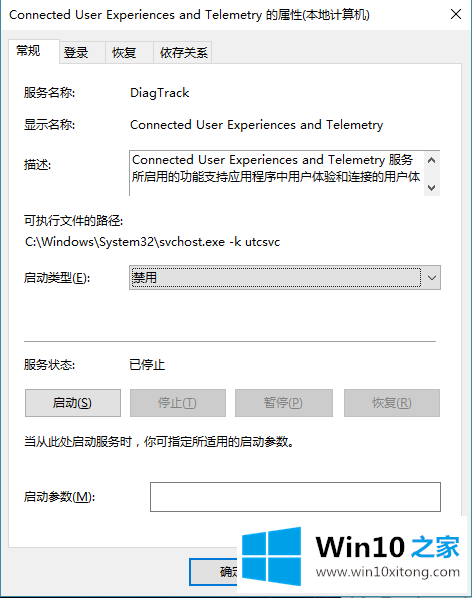 win10如何关闭数据收集服务丨win10关掉数据收集服务的处理方式