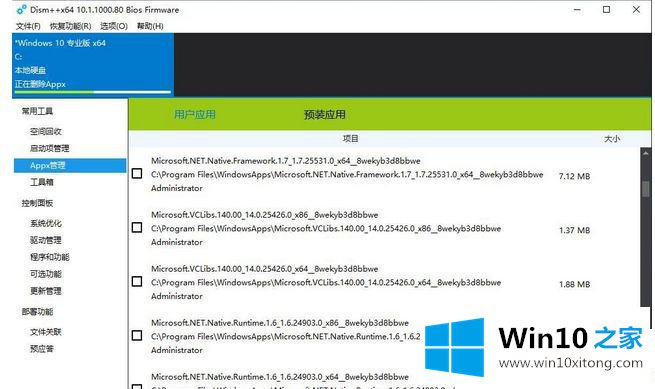 Win10系统如何卸载内置应用的详尽处理办法