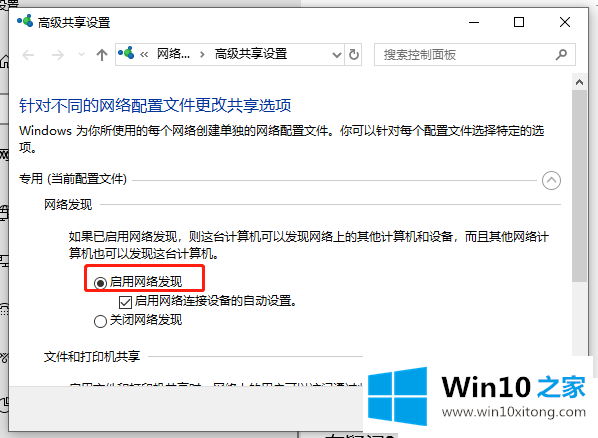 Win10系统怎么启用网络发现的解决法子