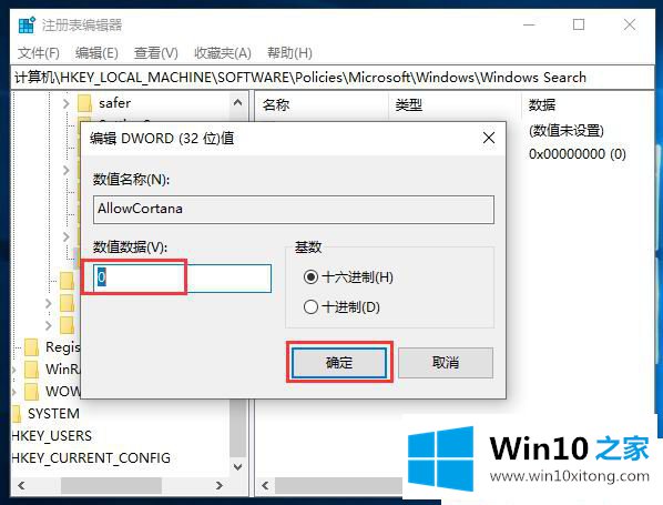 Win10小娜怎么关闭的完全操作要领