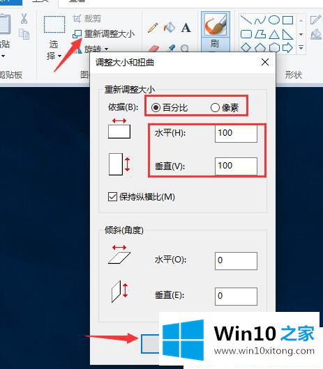 Win10系统如何改变图片大小的具体处理门径