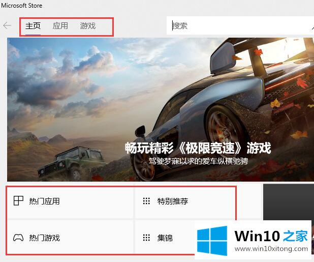 Win10应用商店怎么下载安装软件的处理手法