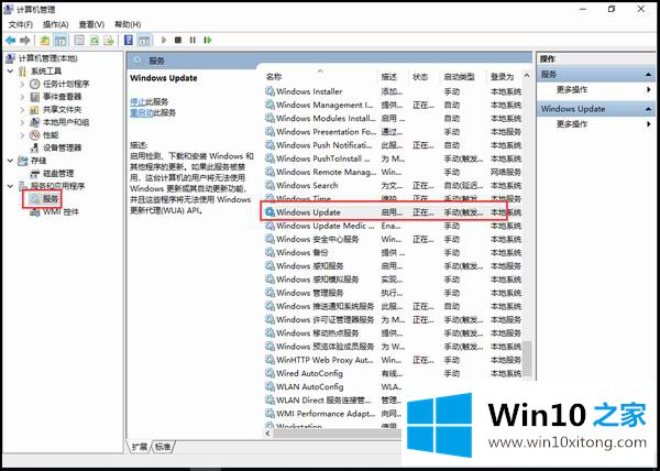 Win10系统怎么关闭更新的操作手段