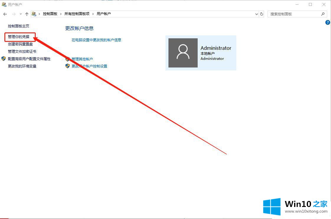 Win10凭据管理器在哪里的详细解决步骤