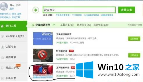 Win10系统突然没声音了的解决法子