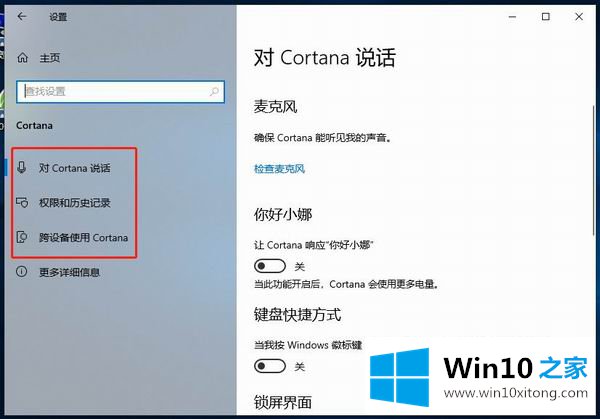 Win10如何彻底关闭小娜的具体处理要领