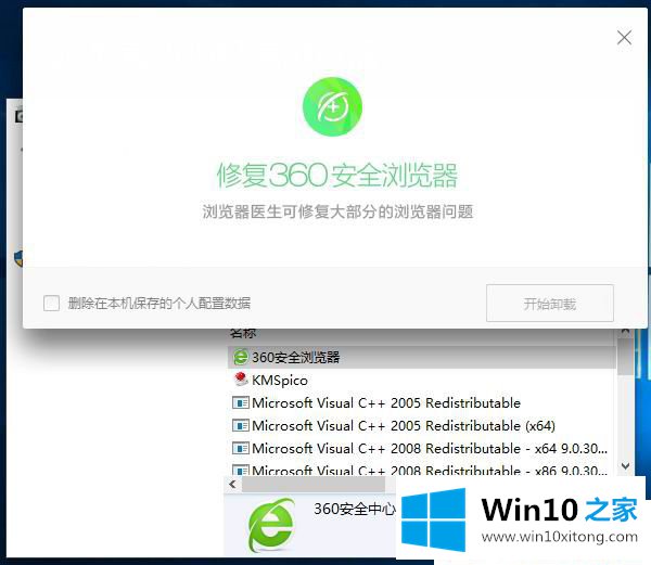 Win10系统在哪卸载软件的操作门径