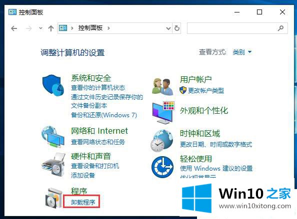 Win10系统在哪卸载软件的操作门径