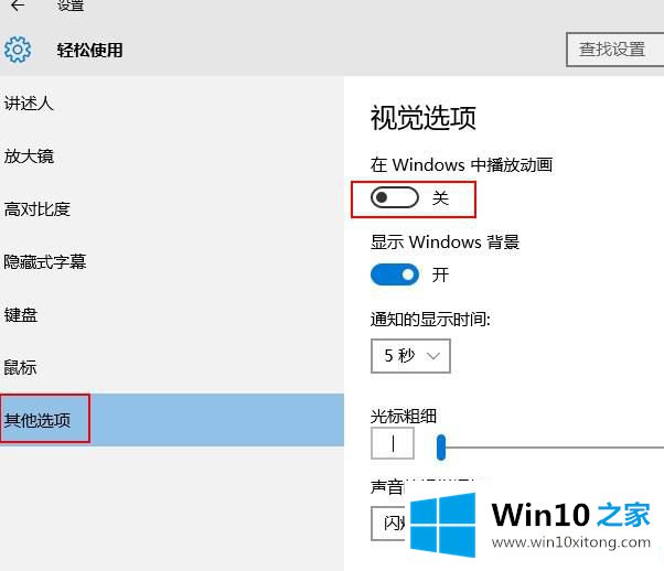 Win10怎么关闭动画效果的完全解决措施