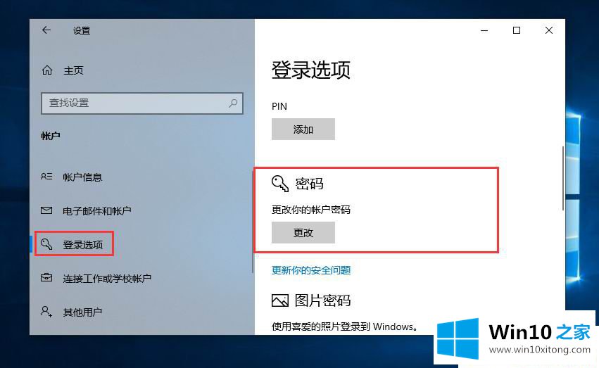 Win10怎么取消开机密码的修复举措