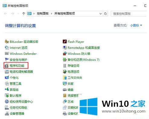 Win10系统如何卸载系统组件的详尽操作方式