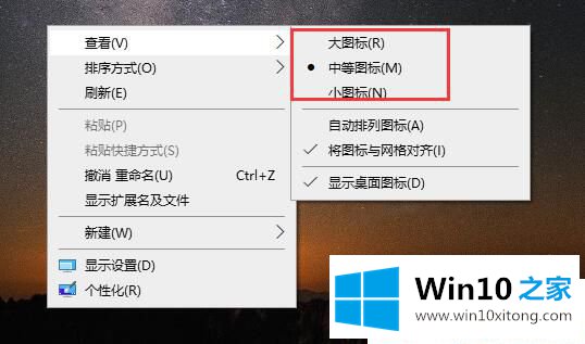 Win10桌面图标怎么变小的具体操作手段