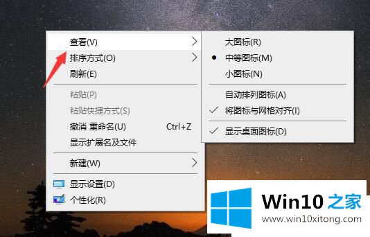 Win10桌面图标怎么变小的具体操作手段