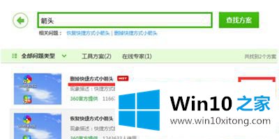 Win10桌面小箭头怎么去掉的完全操作教程