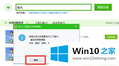 Win10桌面小箭头怎么去掉的完全操作教程