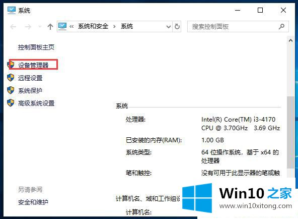 Win10无法调整分辨率的处理方法