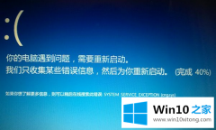 关于解答win10蓝屏错误System的具体操作举措