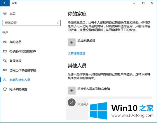 win10怎么添加本地用户的解决方式