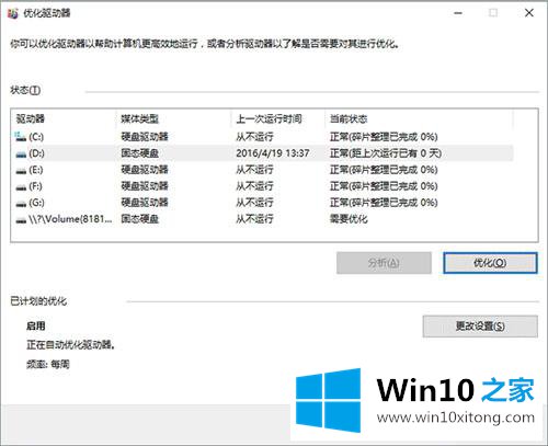 win10系统怎么优化SSD固态硬盘的详细处理步骤