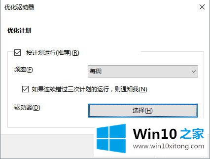 win10系统怎么优化SSD固态硬盘的详细处理步骤