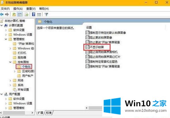 Win10开机怎么直接跳过锁屏界面进入桌面的操作技巧