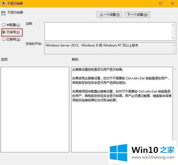 Win10开机怎么直接跳过锁屏界面进入桌面的操作技巧