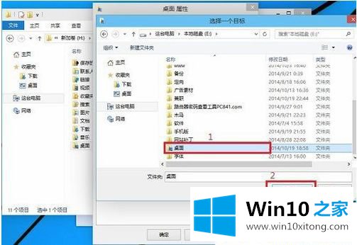 Win10怎么更改桌面文件路径的具体操作本领