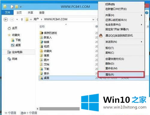 Win10怎么更改桌面文件路径的具体操作本领