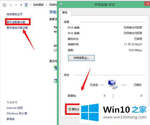 Win10系统提示ip地址有冲突的具体解决法子