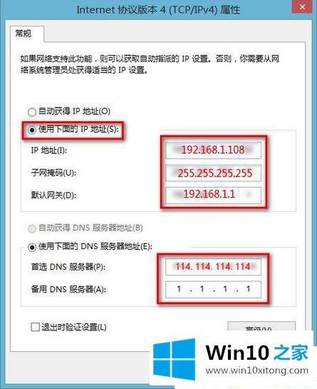 Win10系统提示ip地址有冲突的具体解决法子