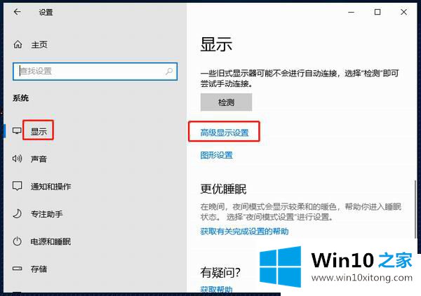 Win10系统怎么更改屏幕刷新率的具体解决步骤