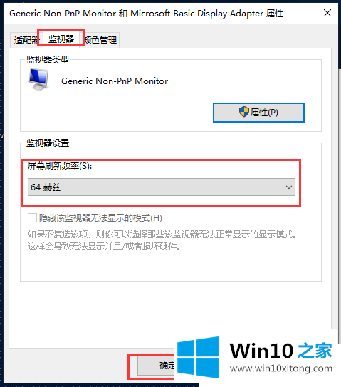 Win10系统怎么更改屏幕刷新率的具体解决步骤