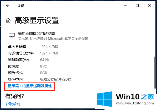 Win10系统怎么更改屏幕刷新率的具体解决步骤