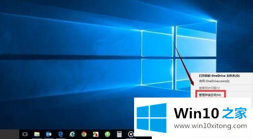 Win10怎么查看onedrive空间容量大小的修复办法