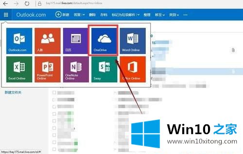 Win10怎么查看onedrive空间容量大小的修复办法