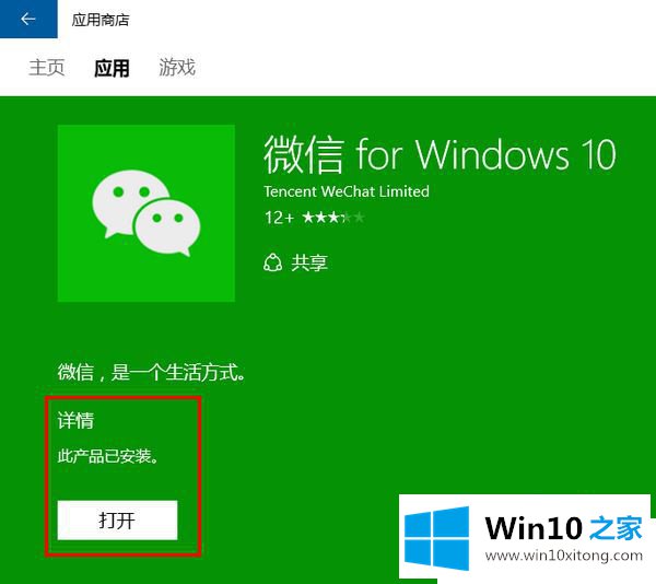 Win10系统怎么从应用商店下载软件的完全解决手法