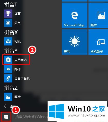 Win10系统怎么从应用商店下载软件的完全解决手法