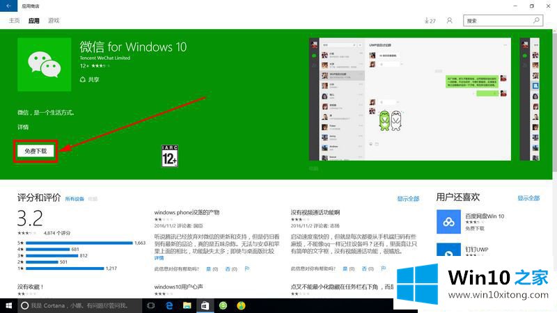 Win10系统怎么从应用商店下载软件的完全解决手法