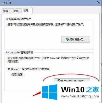 win10系统软件和文档出现乱码的详尽处理方式