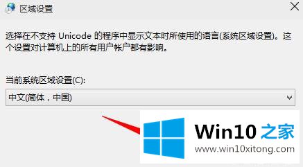 win10系统软件和文档出现乱码的详尽处理方式