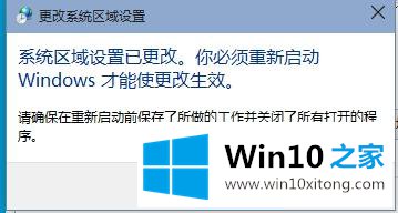 win10系统软件和文档出现乱码的详尽处理方式