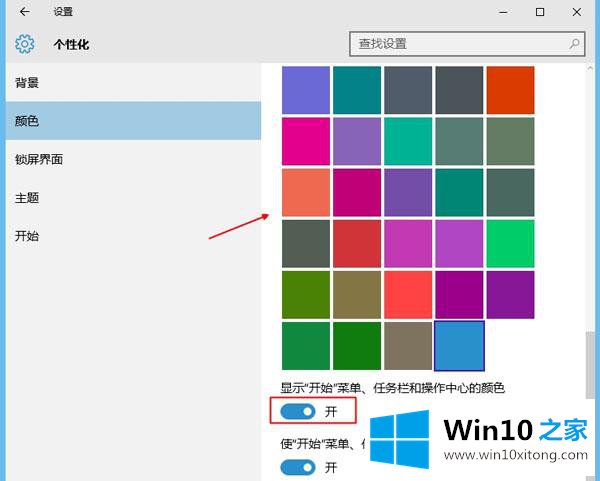 win10系统怎么修改任务栏颜色的具体操作步骤