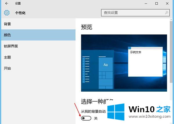 win10系统怎么修改任务栏颜色的具体操作步骤