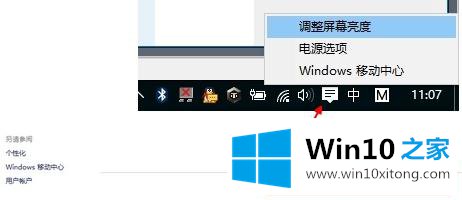 win10系统屏幕亮度怎么调的详细解决对策