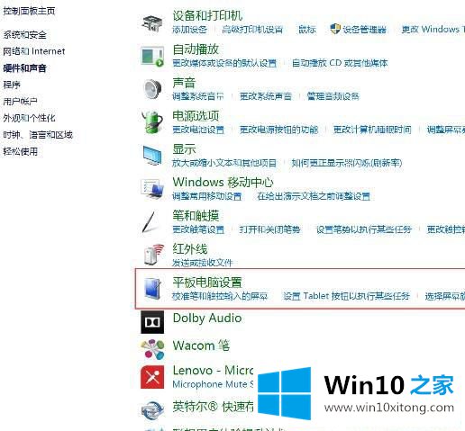 Win1064位系统怎么校准触摸屏的具体处理举措