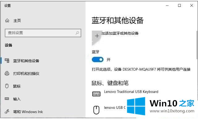 Win1064位系统怎么连接手机蓝牙的完全解决手法